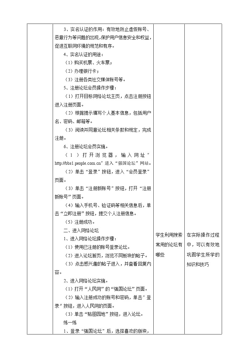 【核心素养目标】黔教版信息技术四上 第13课《走进网络论坛》教案第2页