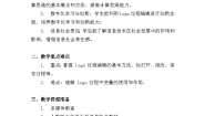 小学信息技术人教版六年级下册第7课 过程编辑仔细做教学设计及反思