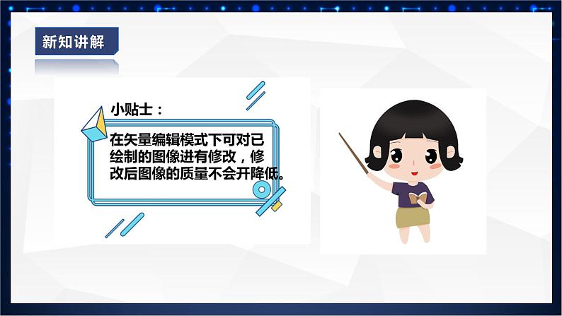 【核心素养目标】黔教版信息技术 五上 第3课《火柴人跳舞》课件第8页
