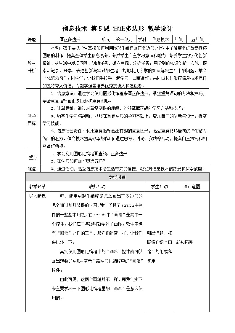 第五课《画正多边形》教案第1页