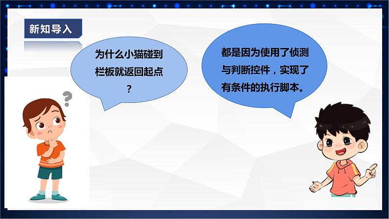 第七课《穿越迷宫》课件第3页