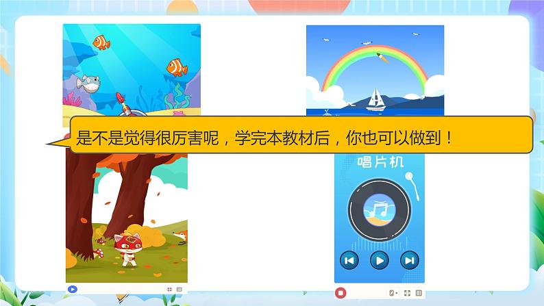 粤教B版小学信息技术 五年级上册1《初识源码编辑器》课件+教案05