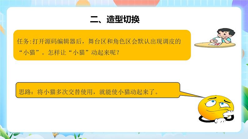 粤教B版小学信息技术 五年级上册1《初识源码编辑器》课件+教案07