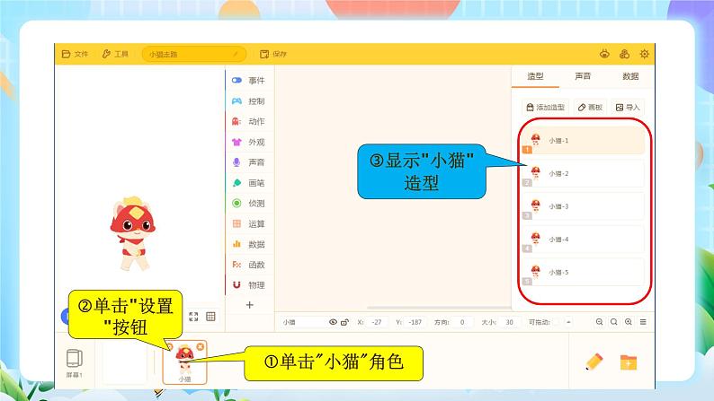 粤教B版小学信息技术 五年级上册1《初识源码编辑器》课件+教案08