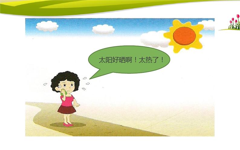 桂科版 信息技术四年级上册 主题一 任务一《画棵大树为妈妈遮阳》课件第2页