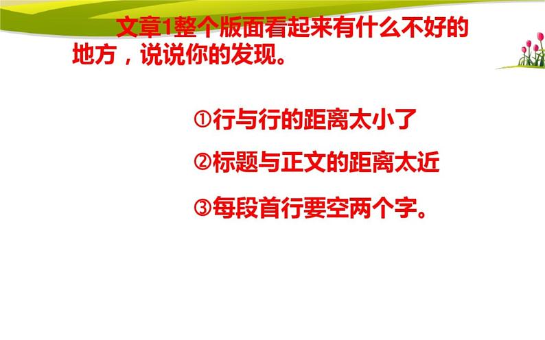 桂科版 信息技术四年级上册 主题三 任务二《排版比赛细则》课件第5页