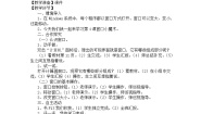 信息技术三年级上册第4课 窗口小魔术获奖教案设计