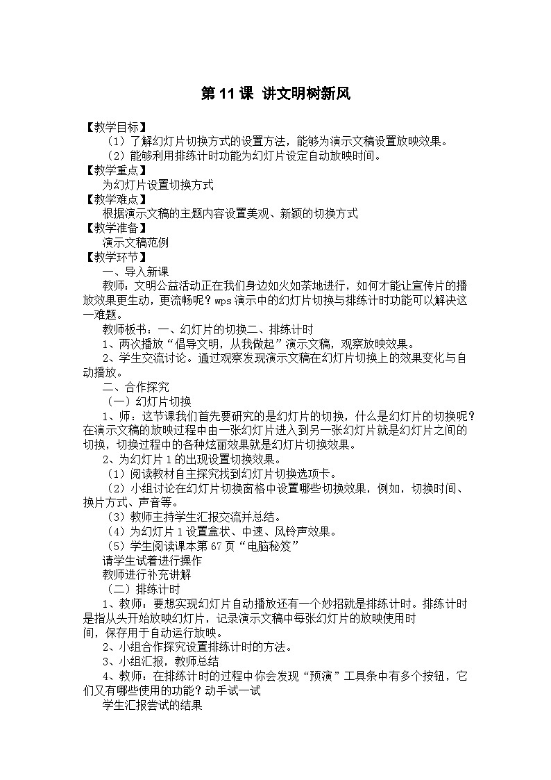 大连理工版信息技术五年级上册 第11课 讲文明树新风 教案01