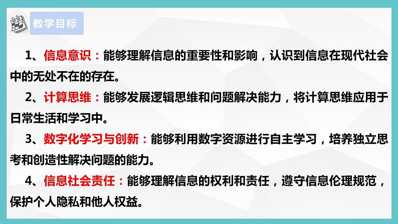 【浙教版】三上信息技术 第2课 感知智能生活(课件+教案+素材)04