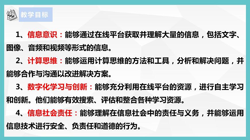 浙教版(2023)三上 第4課 進入在線平臺第4頁