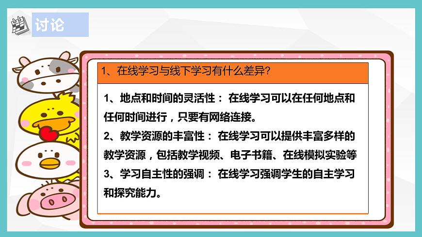 浙教版(2023)三上 第4課 進入在線平臺第6頁