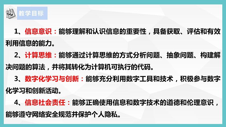 【浙教版】三上信息技术 第5课 下载平台资源(课件+教案+素材)04