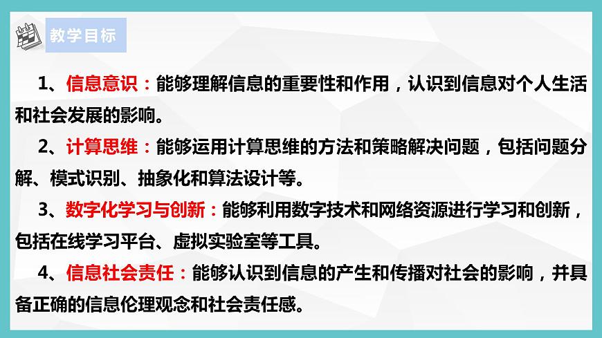 浙教版（2023）三上 第7課 分類整理資源第4頁