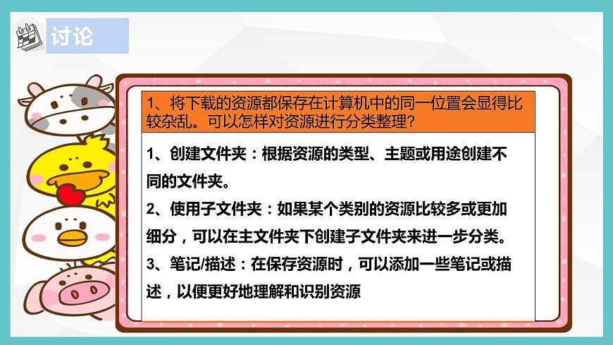 浙教版（2023）三上 第7課 分類整理資源第6頁