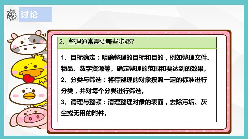 浙教版（2023）三上 第7課 分類整理資源第7頁