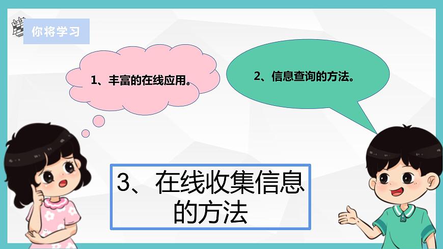 浙教版（2023）三上 第9課 體驗在線應(yīng)用第2頁