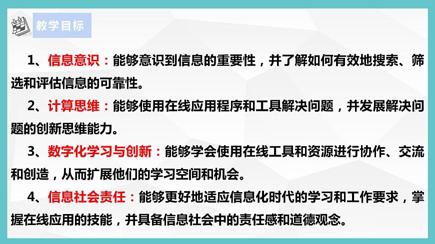 浙教版（2023）三上 第9課 體驗在線應(yīng)用第4頁