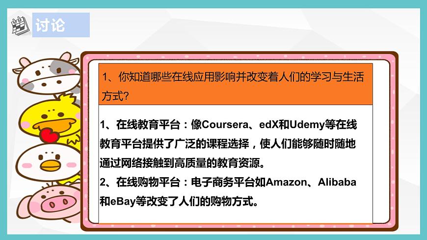浙教版（2023）三上 第9課 體驗在線應(yīng)用第6頁