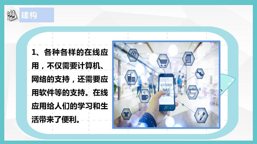浙教版（2023）三上 第9課 體驗在線應(yīng)用第8頁