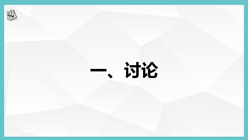 【浙教版】三上信息技术 第10课 绘制在线生活(课件+教案+素材)05
