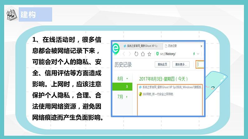 【浙教版】三上信息技术 第11课 关注网络痕迹(课件+教案+素材)08
