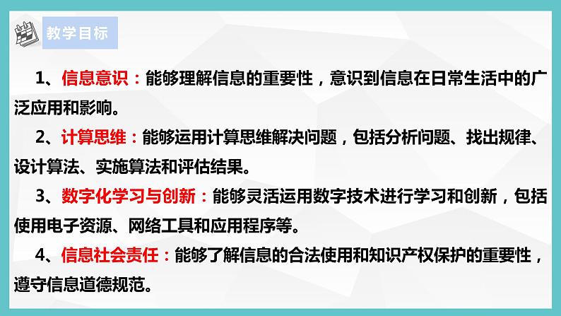 【浙教版】三上信息技术 第13课 分解问题步骤(课件+教案+素材)04