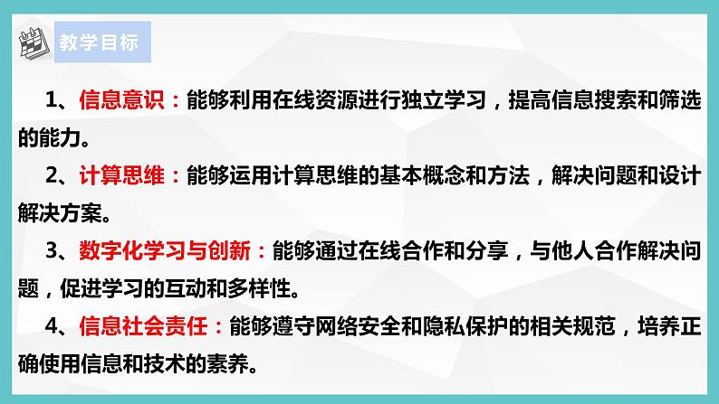 【浙教版】三上信息技术 第14课 在线协作学习(课件+教案+素材)04
