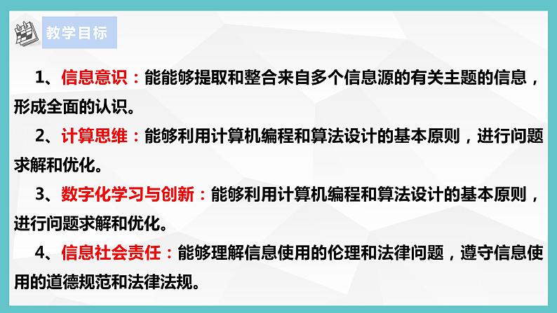 【浙教版】三上信息技术 第15课 分享学习成果(课件+教案+素材)04
