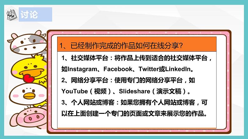 【浙教版】三上信息技术 第15课 分享学习成果(课件+教案+素材)06