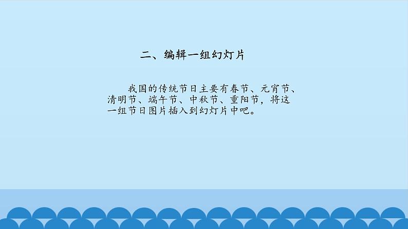大连理工版 四年级下册信息技术 第8课 共享节日盛宴 课件第6页