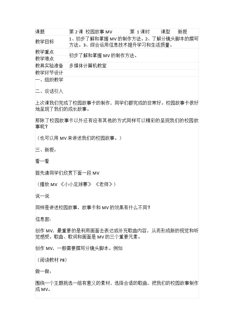 重庆大学版 信息技术六年级下册 第2课 校园故事MV 教案第1页