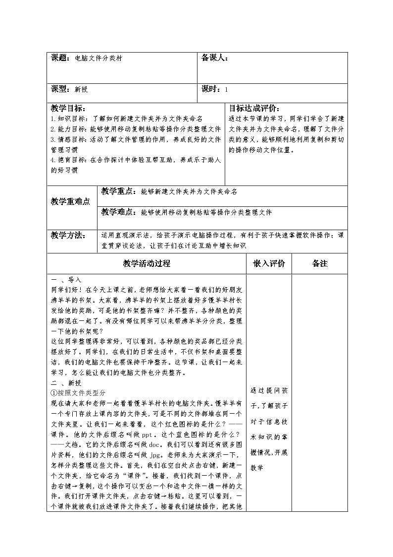 泰山版五四制小学信息技术第2册《电脑文件分类存》教案01