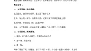 小学信息技术华中师大版（三起）三年级下册第7课 我让飞机上蓝天获奖教案
