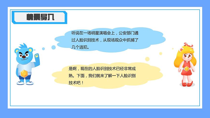 六下-第9課 有趣的面具-課件第4頁