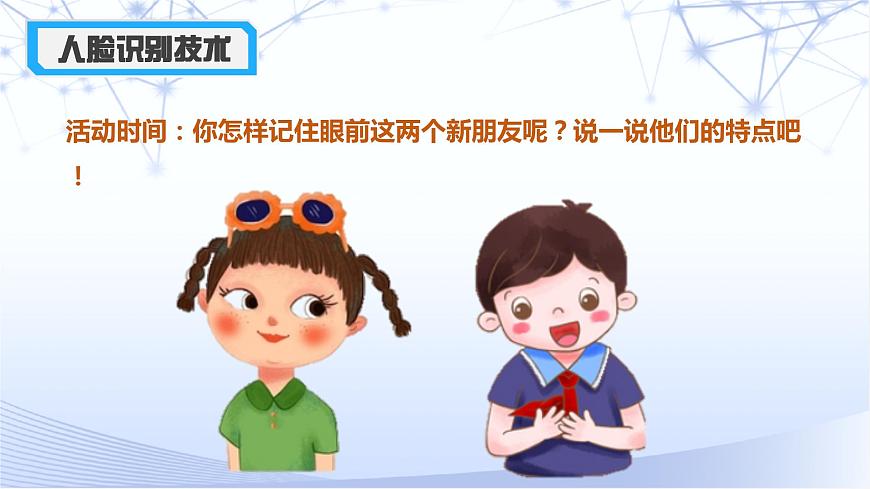 六下-第9課 有趣的面具-課件第6頁