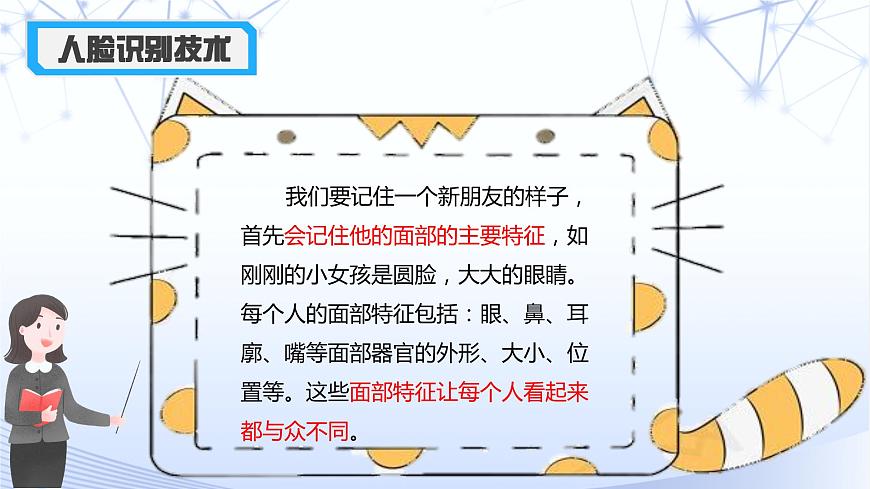 六下-第9課 有趣的面具-課件第7頁