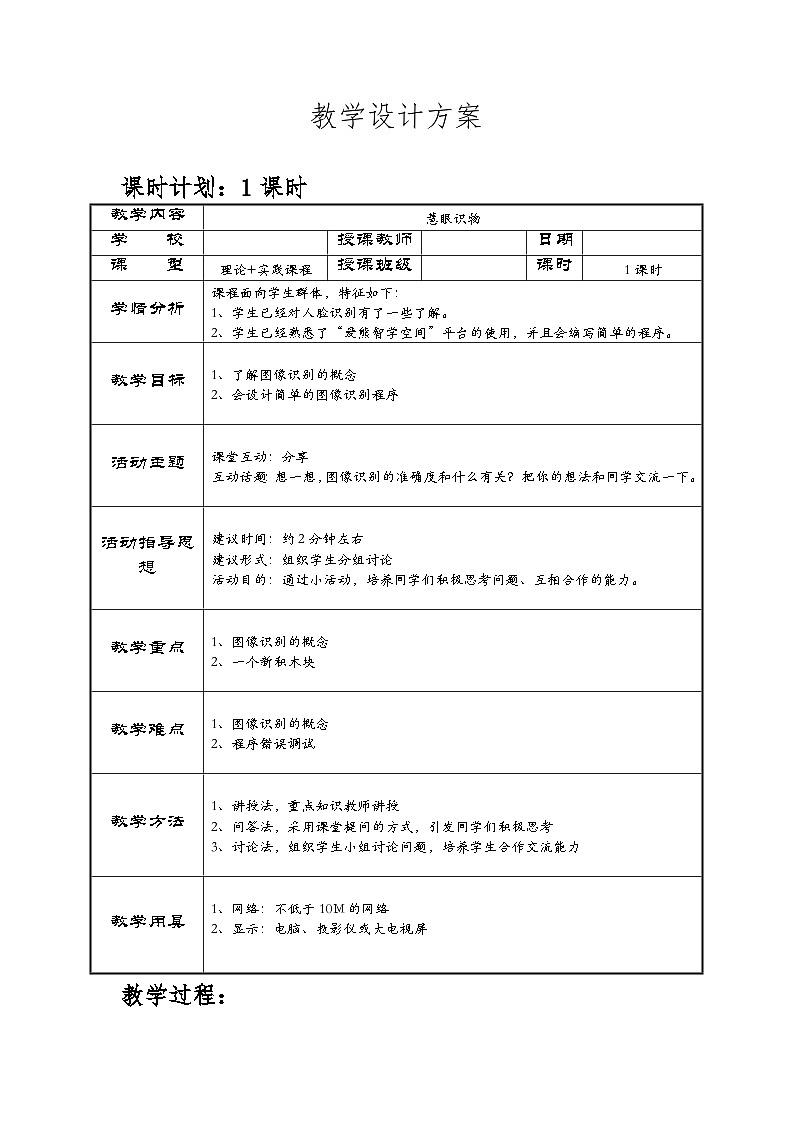 六下-第11课 慧眼识物-教案第1页