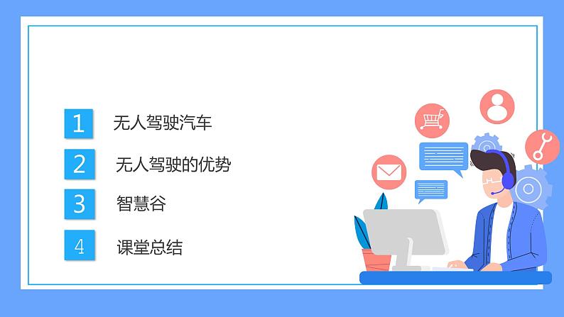 六下-第13课 无人驾驶来了-课件03