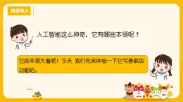 河大六年级下册信息技术课第二课《我们一起写春联》课件PPT