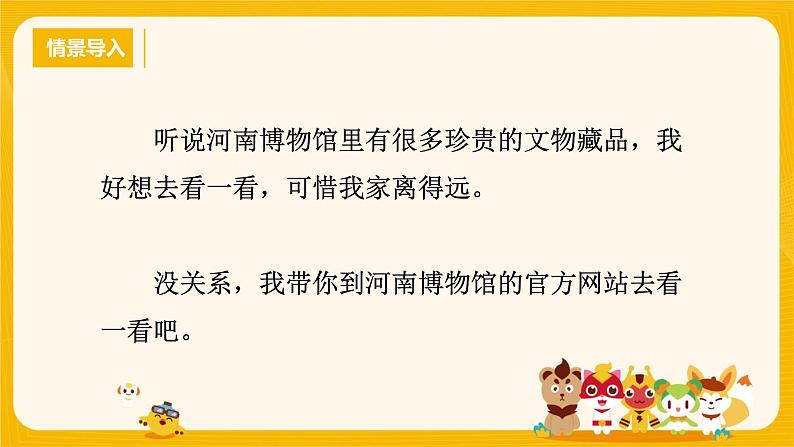 河大版三年级下册教案第一课《走进网上博物馆》pptx01