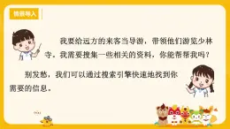 河大版三年级下册教案第二课《争当家乡小导游》pptx