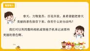 河大音像版（2020）三年级下册第三课  留住春天的美丽优秀课件ppt