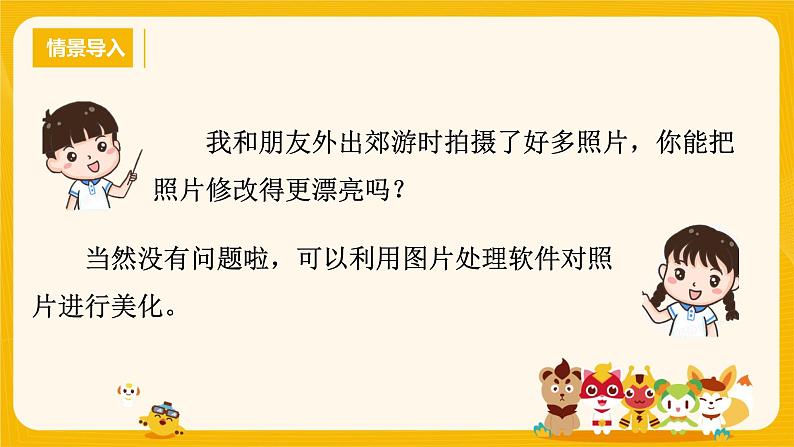 河大版三年级下册教案第四课《巧用美图秀图片》pptx第1页