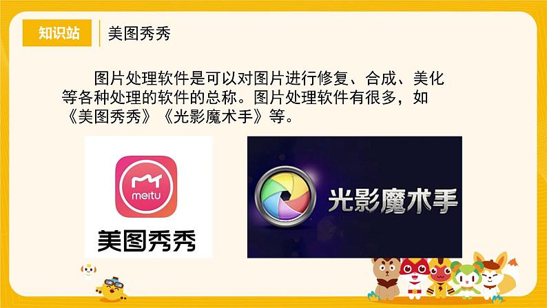 河大版三年级下册教案第四课《巧用美图秀图片》pptx第3页