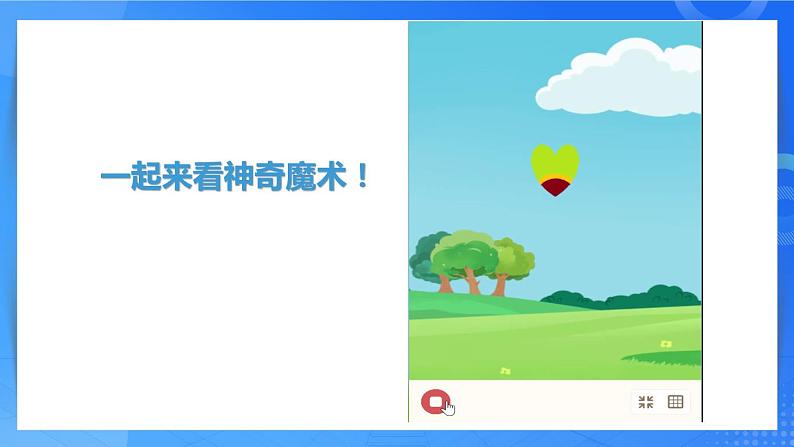 粤教版B版五年级上册PPT(4.漂亮的风车)04