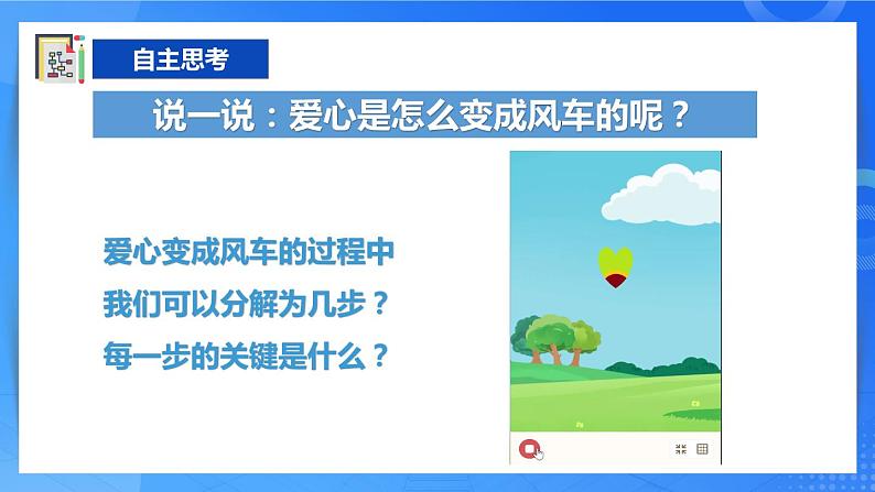 粤教版B版五年级上册PPT(4.漂亮的风车)05