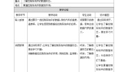 小学信息技术浙教版（2023）六年级下册第5课 控制系统中的数据教学设计及反思