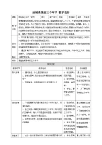 小学信息技术浙教版（2023）五年级下册第5课 控制系统的三个环节教案设计