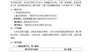 信息技术三年级上册第4课 进入在线平台教学设计