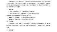 信息技术三年级上册第5课 下载平台资源教学设计